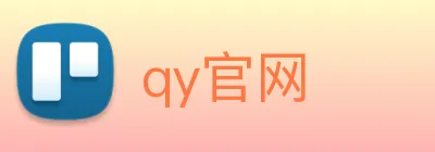 qy官网 Logo